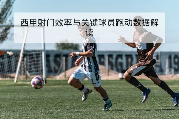 中超伤病名单与外援注册变动实时查询